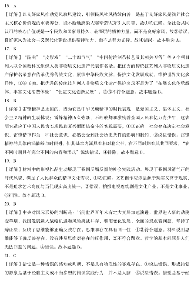 内蒙古赤峰2024高三10月一轮复习联考政治试题及答案解析