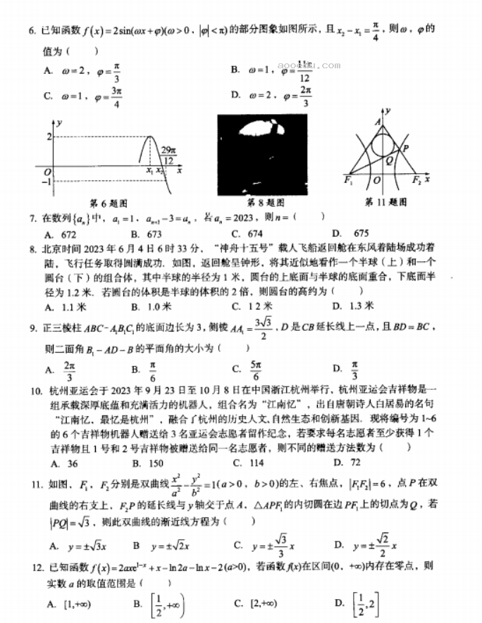 内蒙古赤峰2024高三10月一轮复习联考理科数学试题及答案