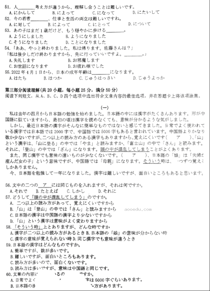 广东四校2024高三10月联考(二)日语试题及答案解析