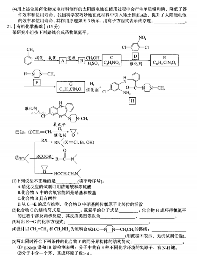 内蒙古赤峰2024高三10月一轮复习联考化学试题及答案解析