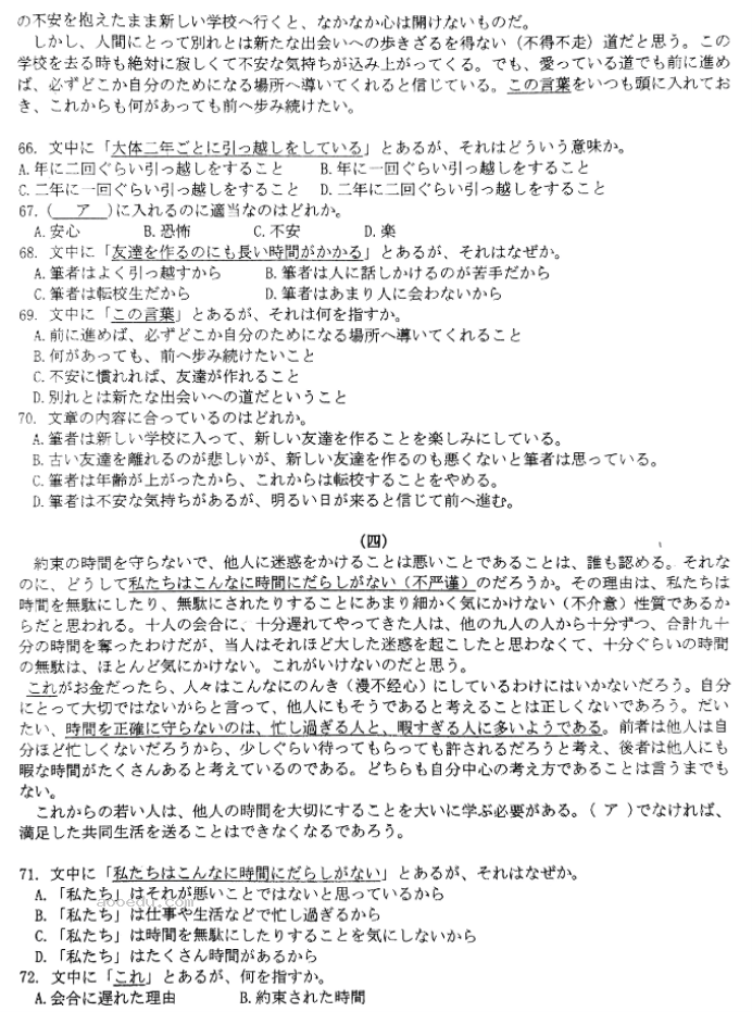 广东四校2024高三10月联考(二)日语试题及答案解析