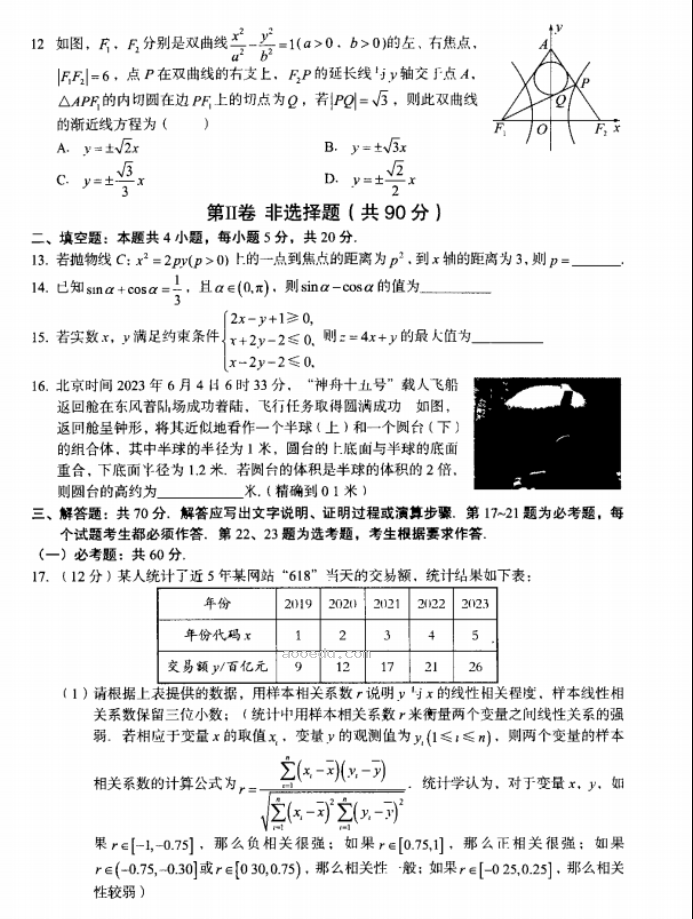 内蒙古赤峰2024高三10月一轮复习联考文科数学试题及答案