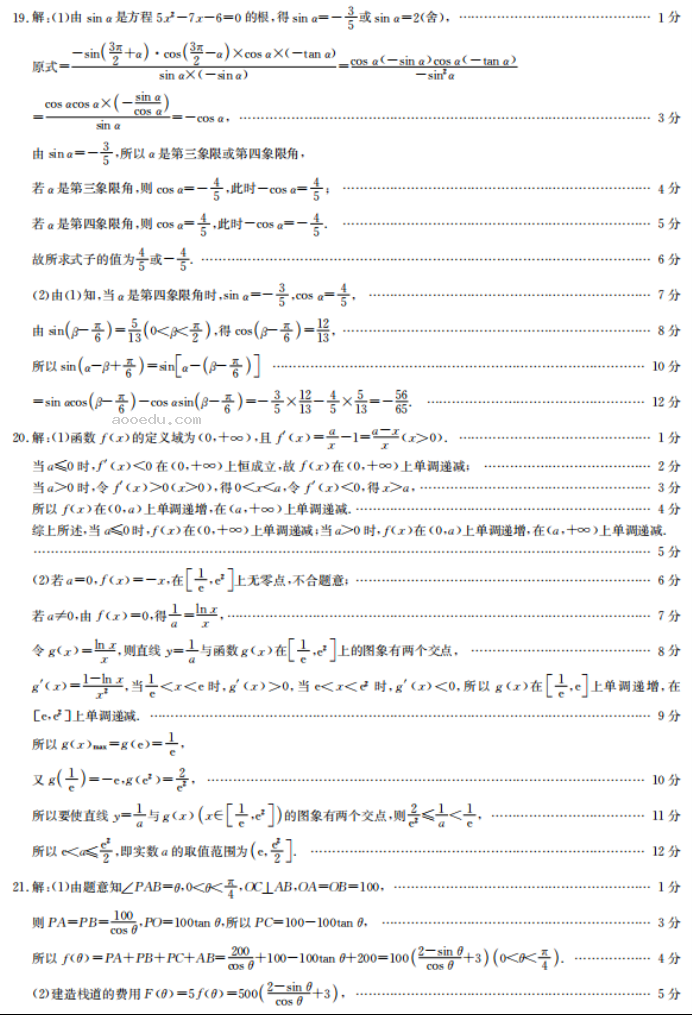 陕西榆林五校2024高三上学期10月联考文科数学试题及答案