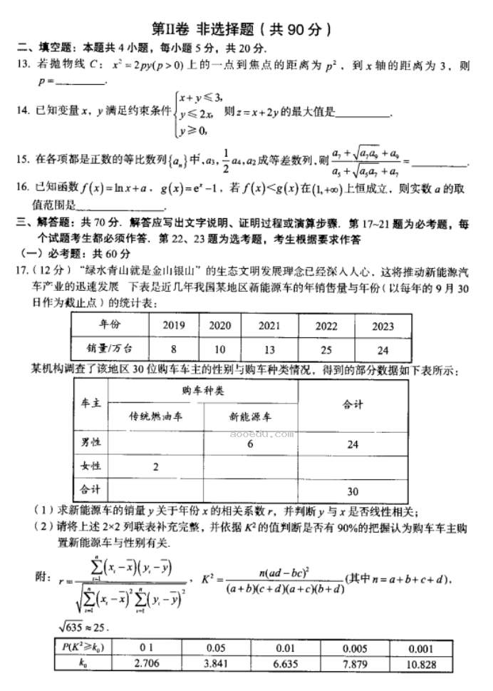 内蒙古赤峰2024高三10月一轮复习联考理科数学试题及答案