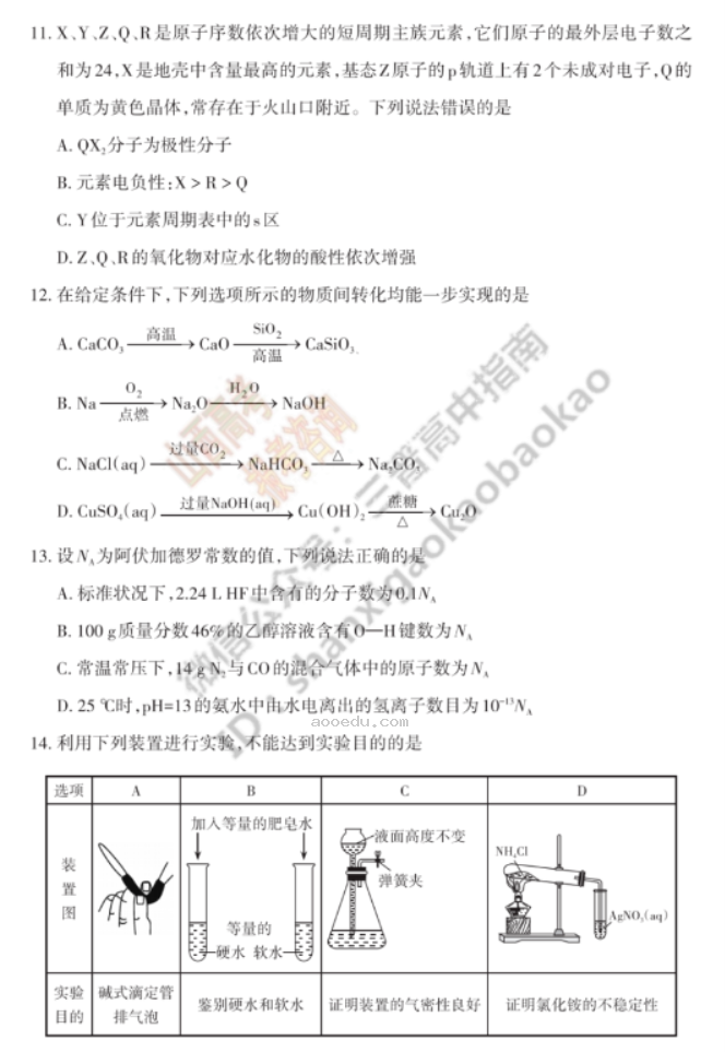 山西思而行2024高三一轮复习中期考试化学试题及答案解析