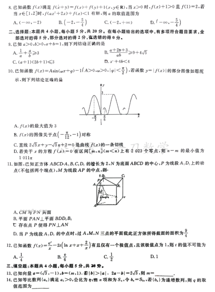 辽宁沈阳小三校2024高三10月联考数学试题及答案解析