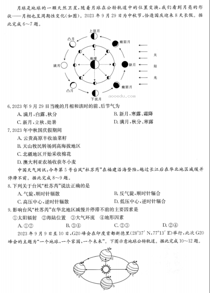 山西金太阳优创名校2024高三10月联考地理试题及答案解析