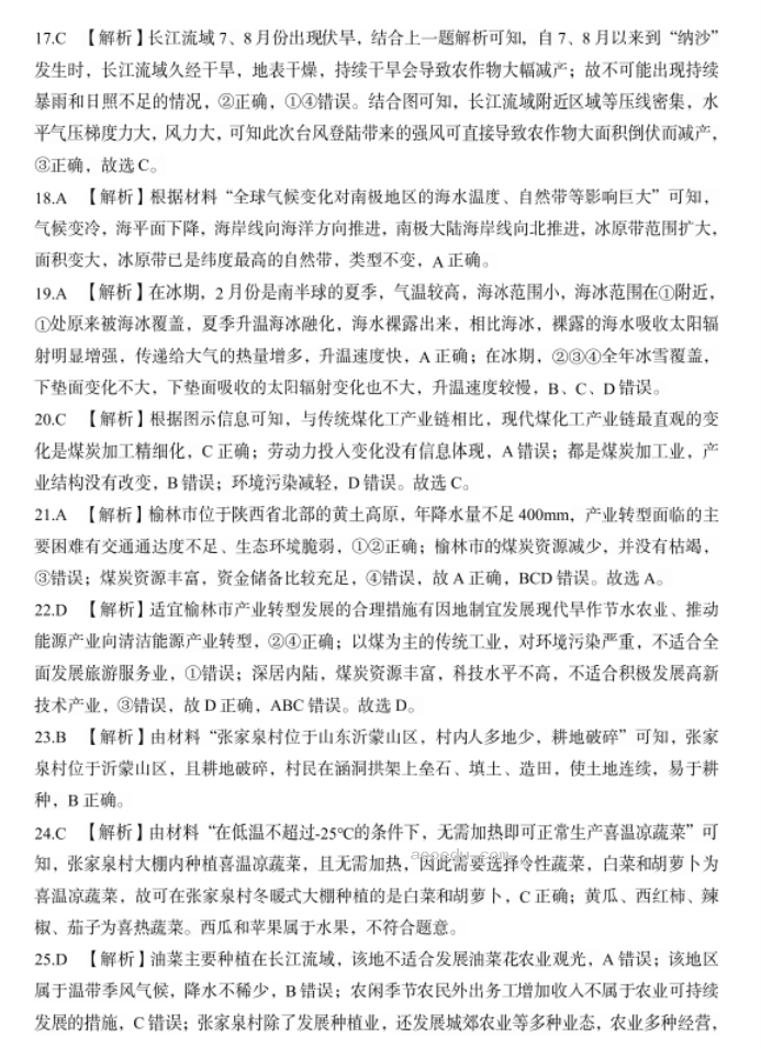 内蒙古赤峰2024高三10月一轮复习联考地理试题及答案解析