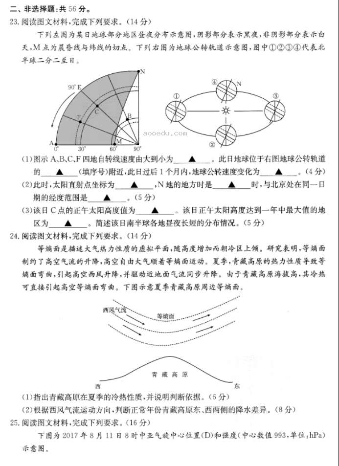 山西金太阳优创名校2024高三10月联考地理试题及答案解析