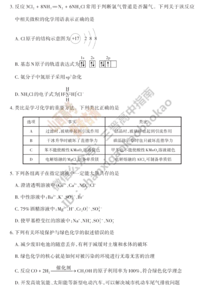 山西思而行2024高三一轮复习中期考试化学试题及答案解析