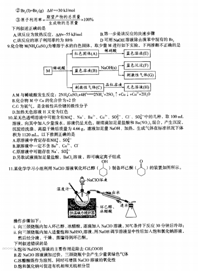 内蒙古赤峰2024高三10月一轮复习联考化学试题及答案解析