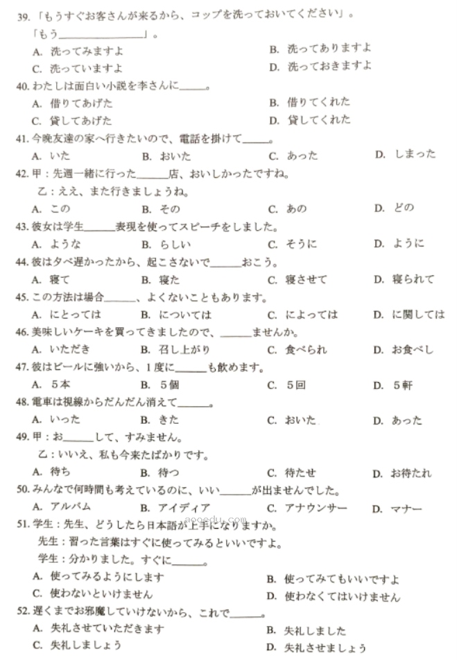 广西南宁2024高三第一次摸底测试日语试题及答案解析