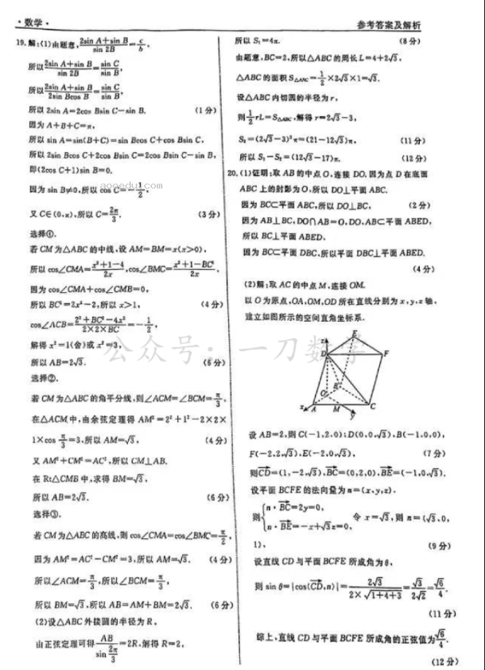 辽宁沈阳小三校2024高三10月联考数学试题及答案解析