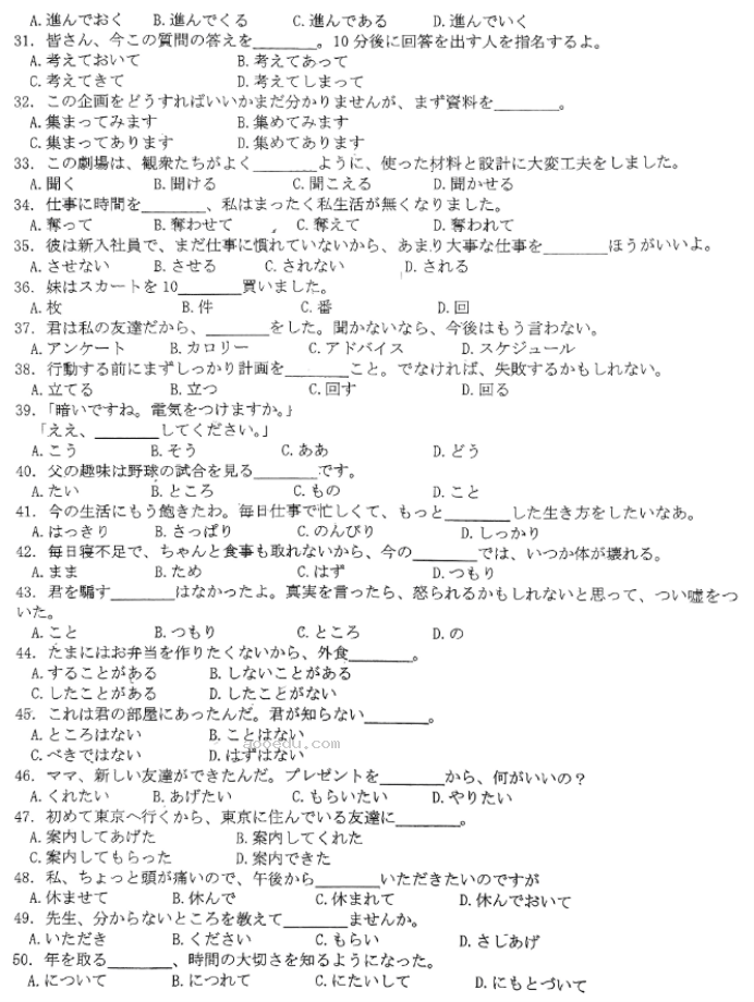 广东四校2024高三10月联考(二)日语试题及答案解析