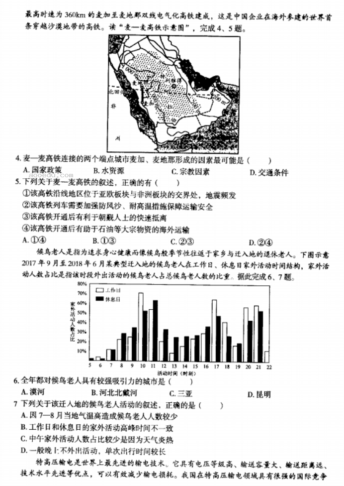 内蒙古赤峰2024高三10月一轮复习联考地理试题及答案解析