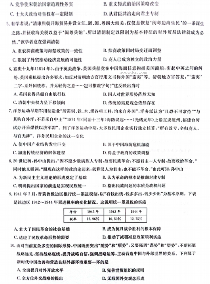 陕西榆林五校2024高三上学期10月联考历史试题及答案解析