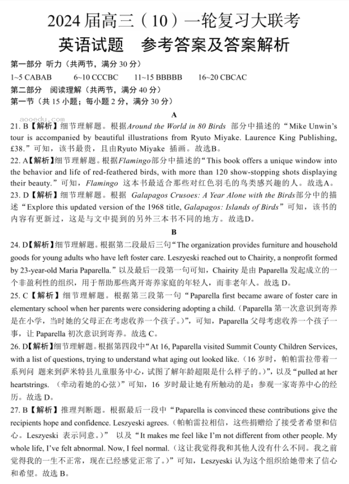 内蒙古赤峰2024高三10月一轮复习联考英语试题及答案解析