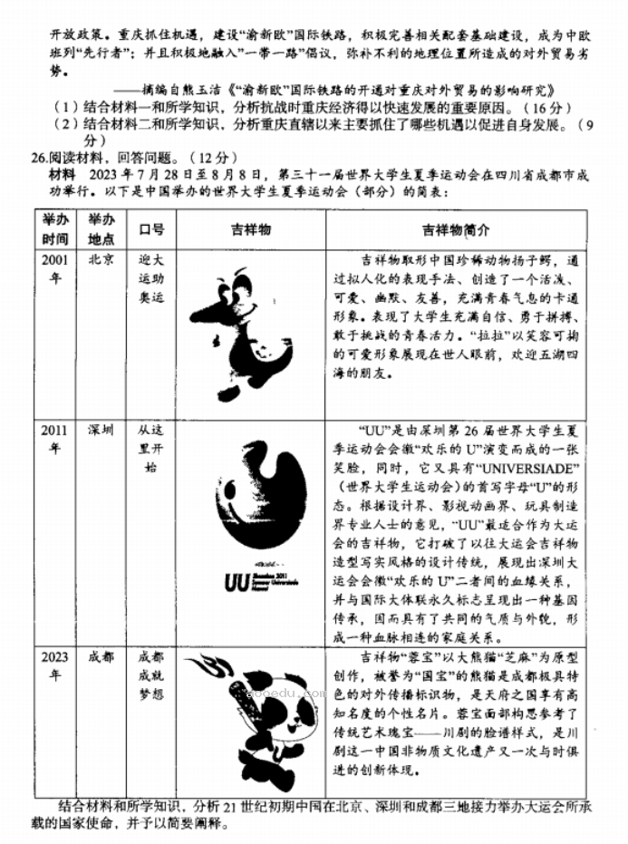 内蒙古赤峰2024高三10月一轮复习联考历史试题及答案解析