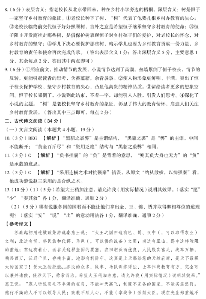 内蒙古赤峰2024高三10月一轮复习联考语文试题及答案解析