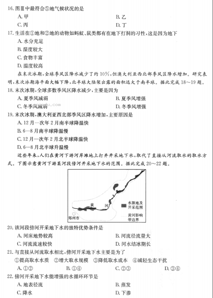 山西金太阳优创名校2024高三10月联考地理试题及答案解析