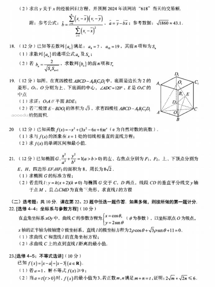 内蒙古赤峰2024高三10月一轮复习联考文科数学试题及答案