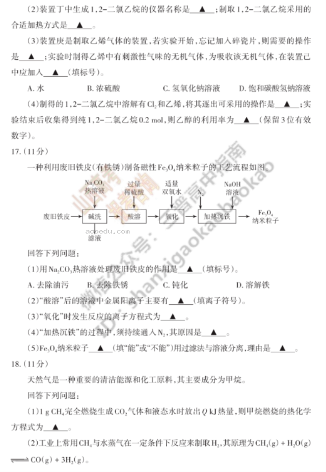 山西思而行2024高三一轮复习中期考试化学试题及答案解析