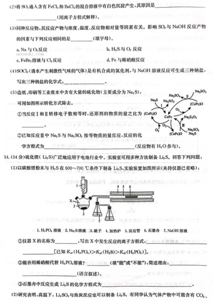 陕西榆林五校2024高三上学期10月联考化学试题及答案解析