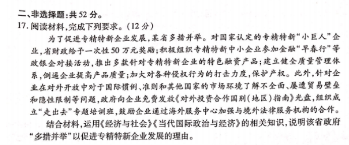 广西2024新高三毕业班10月摸底测试政治试题及答案解析