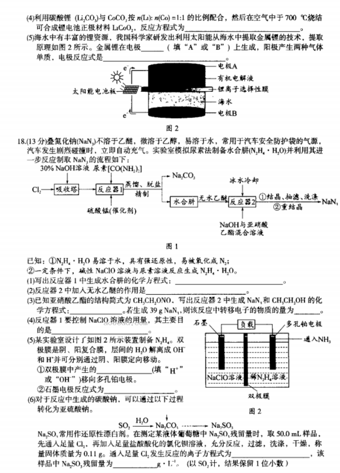 内蒙古赤峰2024高三10月一轮复习联考化学试题及答案解析