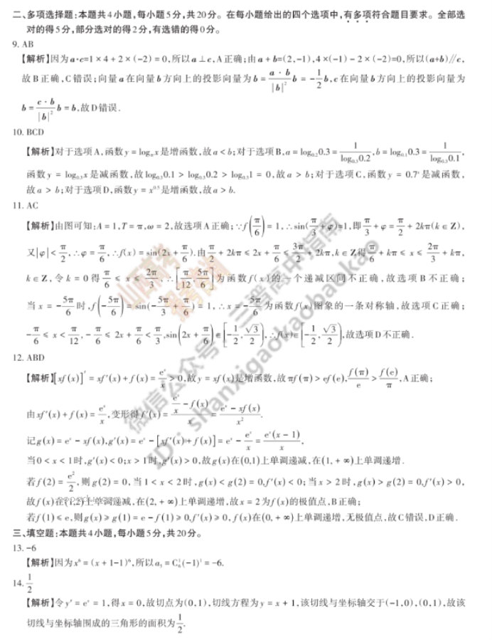 山西思而行2024高三一轮复习中期考试数学试题及答案解析