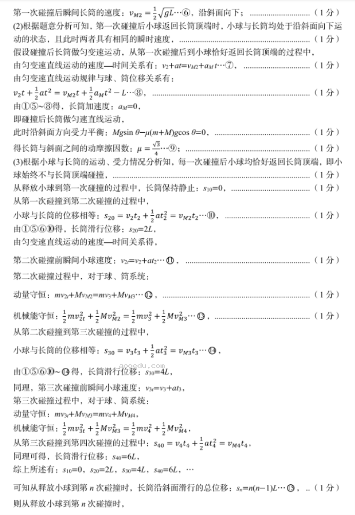 内蒙古赤峰2024高三10月一轮复习联考物理试题及答案解析