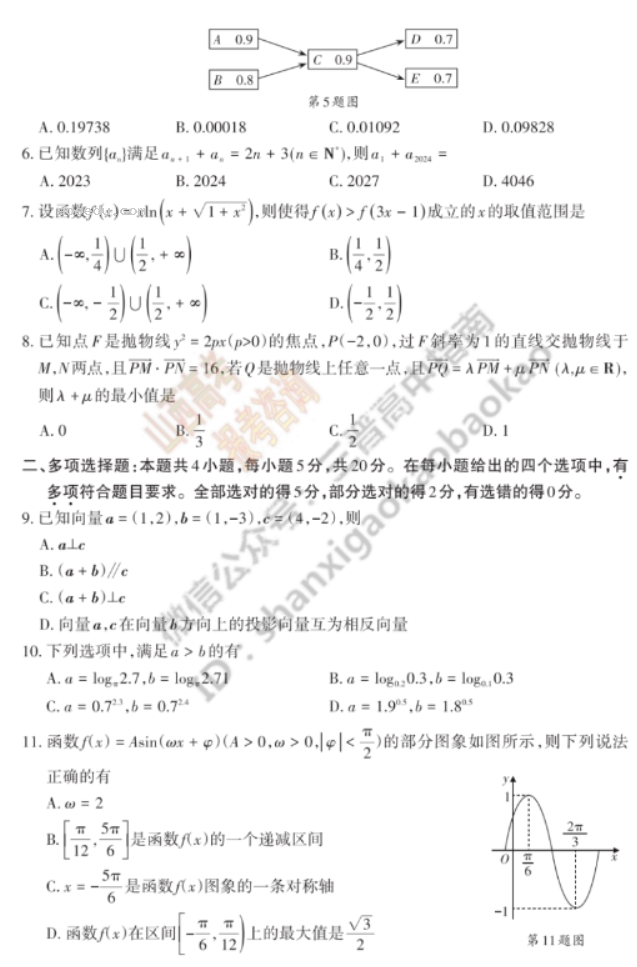 山西思而行2024高三一轮复习中期考试数学试题及答案解析