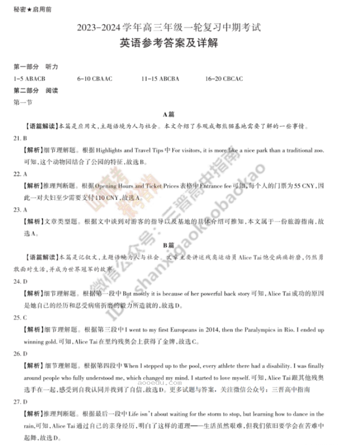 山西思而行2024高三一轮复习中期考试英语试题及答案解析