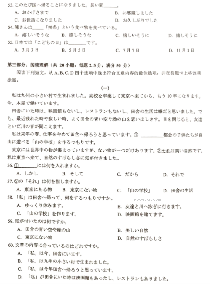 广西南宁2024高三第一次摸底测试日语试题及答案解析