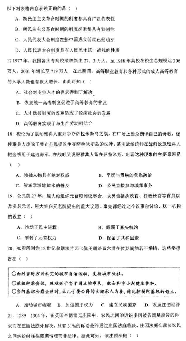 广东四校2024高三10月联考(二)历史试题及答案解析