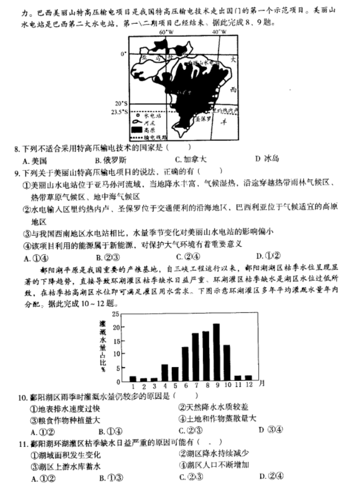 内蒙古赤峰2024高三10月一轮复习联考地理试题及答案解析