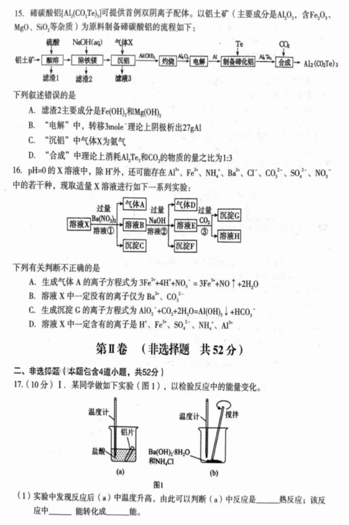 河南三门峡2024高三10月阶段性考试化学试题及答案解析