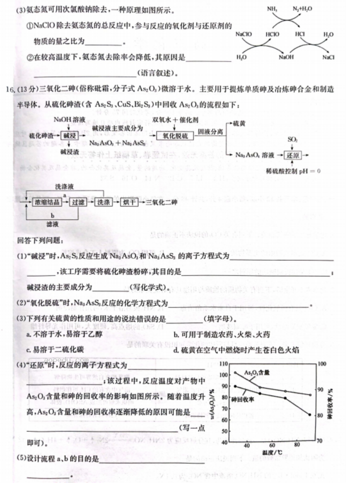 陕西榆林五校2024高三上学期10月联考化学试题及答案解析