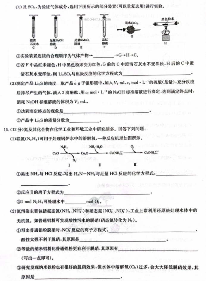 陕西榆林五校2024高三上学期10月联考化学试题及答案解析