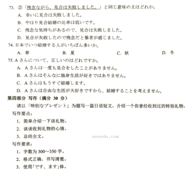 广西南宁2024高三第一次摸底测试日语试题及答案解析