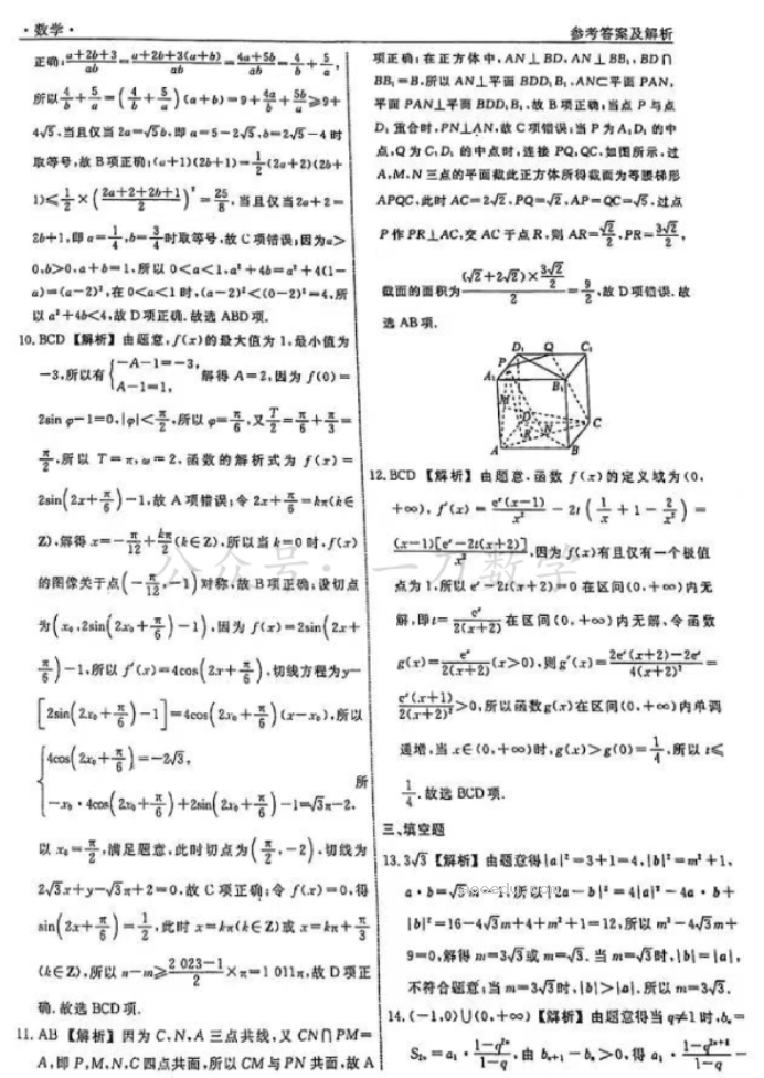 辽宁沈阳小三校2024高三10月联考数学试题及答案解析