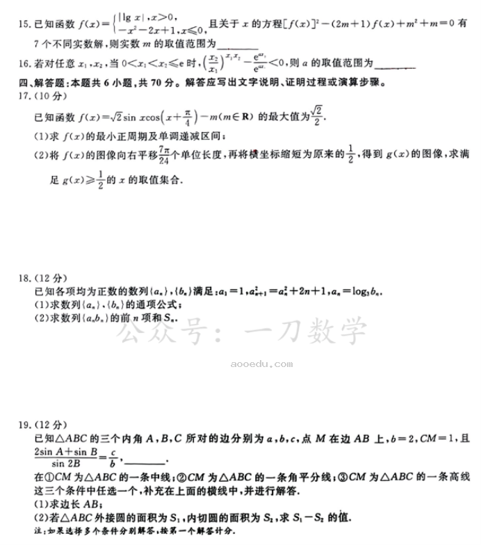 辽宁沈阳小三校2024高三10月联考数学试题及答案解析