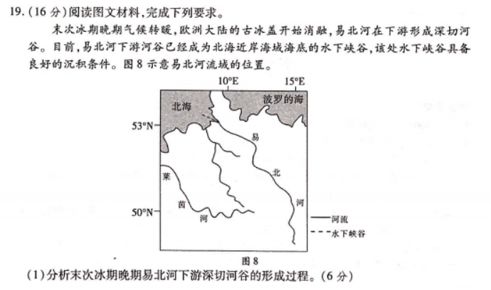 广西2024新高三毕业班10月摸底测试地理试题及答案解析