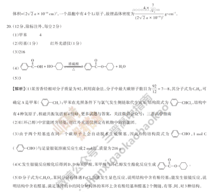 山西思而行2024高三一轮复习中期考试化学试题及答案解析