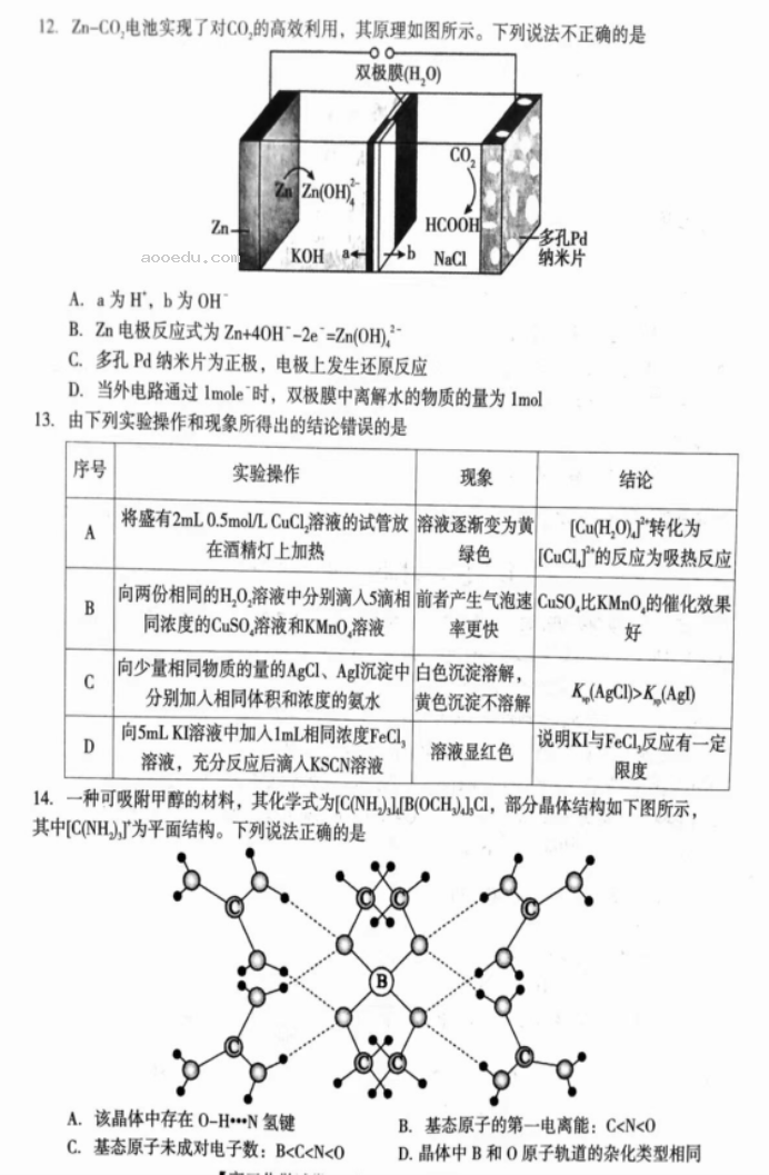 河南三门峡2024高三10月阶段性考试化学试题及答案解析