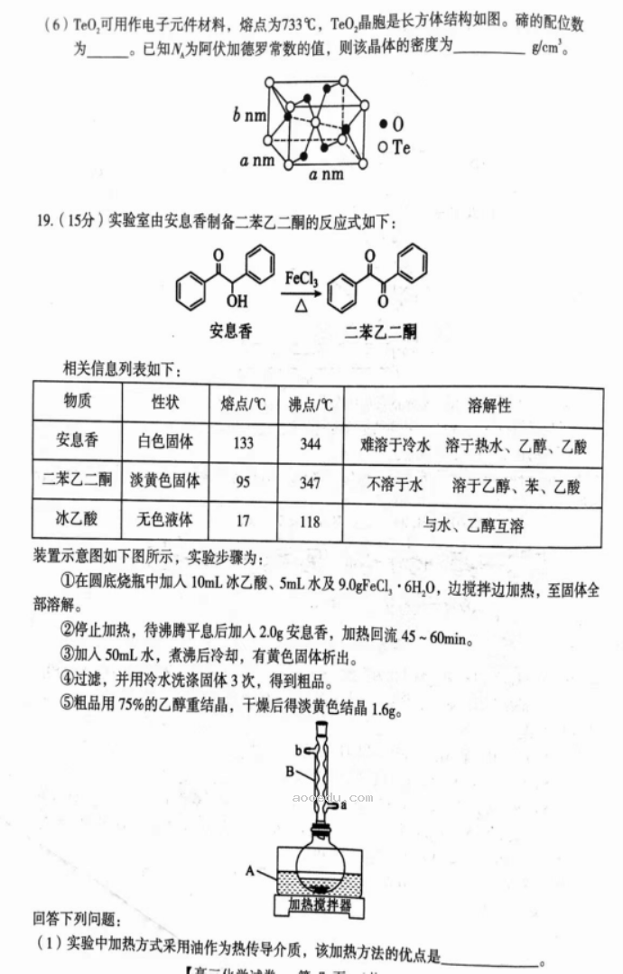 河南三门峡2024高三10月阶段性考试化学试题及答案解析