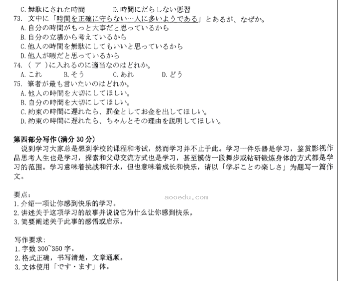 广东四校2024高三10月联考(二)日语试题及答案解析