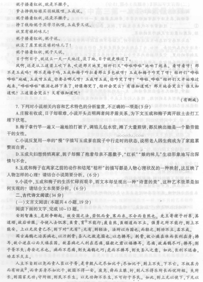 河南信阳2024高三第一次教学质量检测语文试题及答案解析