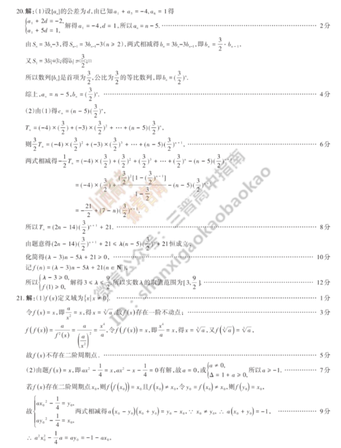 山西思而行2024高三一轮复习中期考试数学试题及答案解析