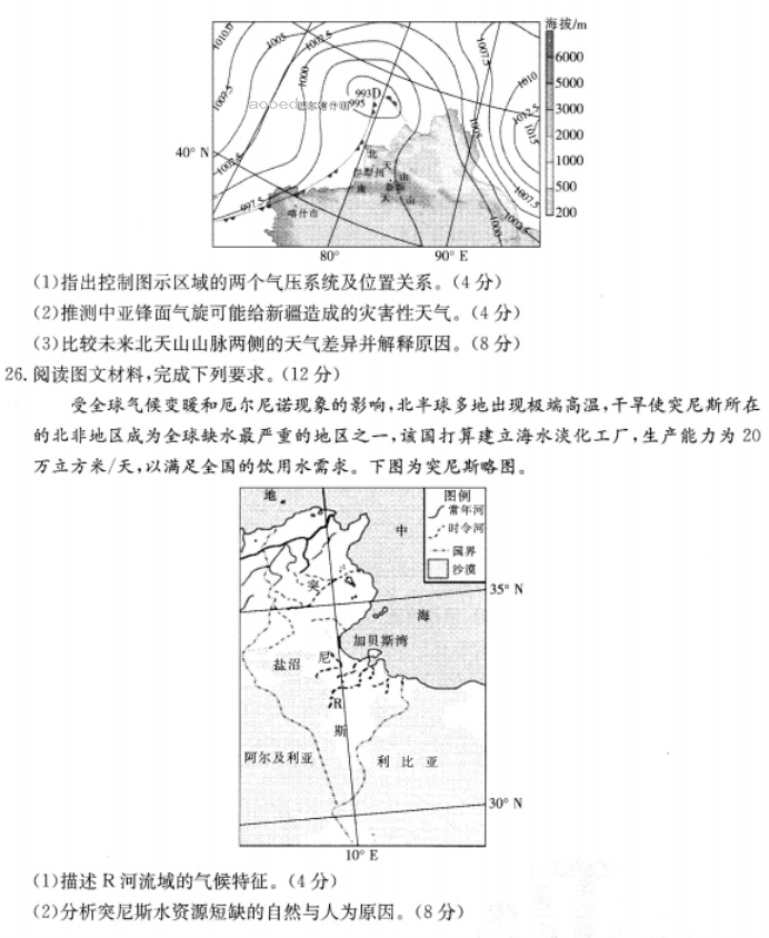 山西金太阳优创名校2024高三10月联考地理试题及答案解析